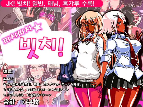Pichibichi Bitch! | 피치피치 빗치!